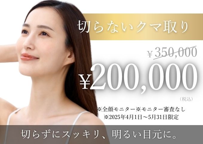 キャンペーンバナー