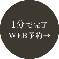 WEB予約